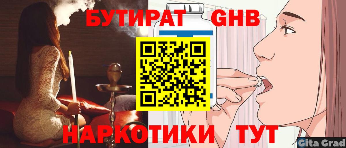 БУТИРАТ бутандиол  Вход с VPN  БУТИРАТ  Иваново 