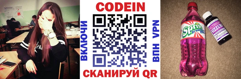 Codein напиток Lean (лин) Иваново