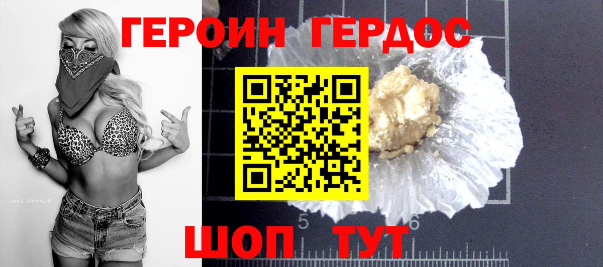 ГЕРОИН хмурый Иваново